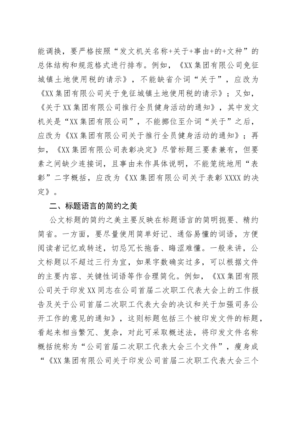 公文标题的写作之“美”_第2页