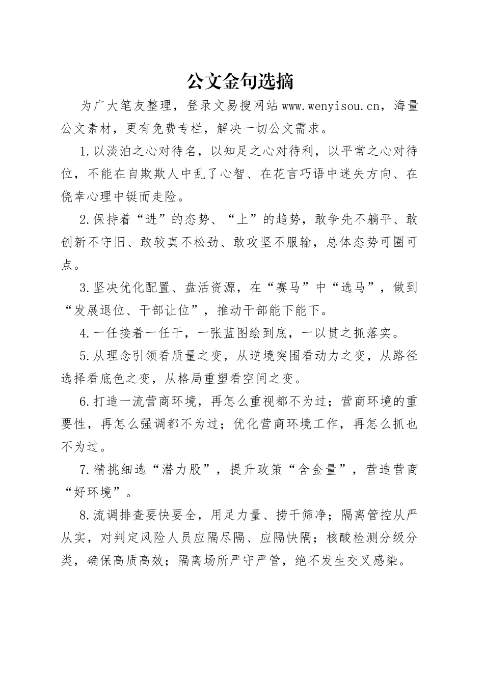 公文金句选摘（1）_第1页