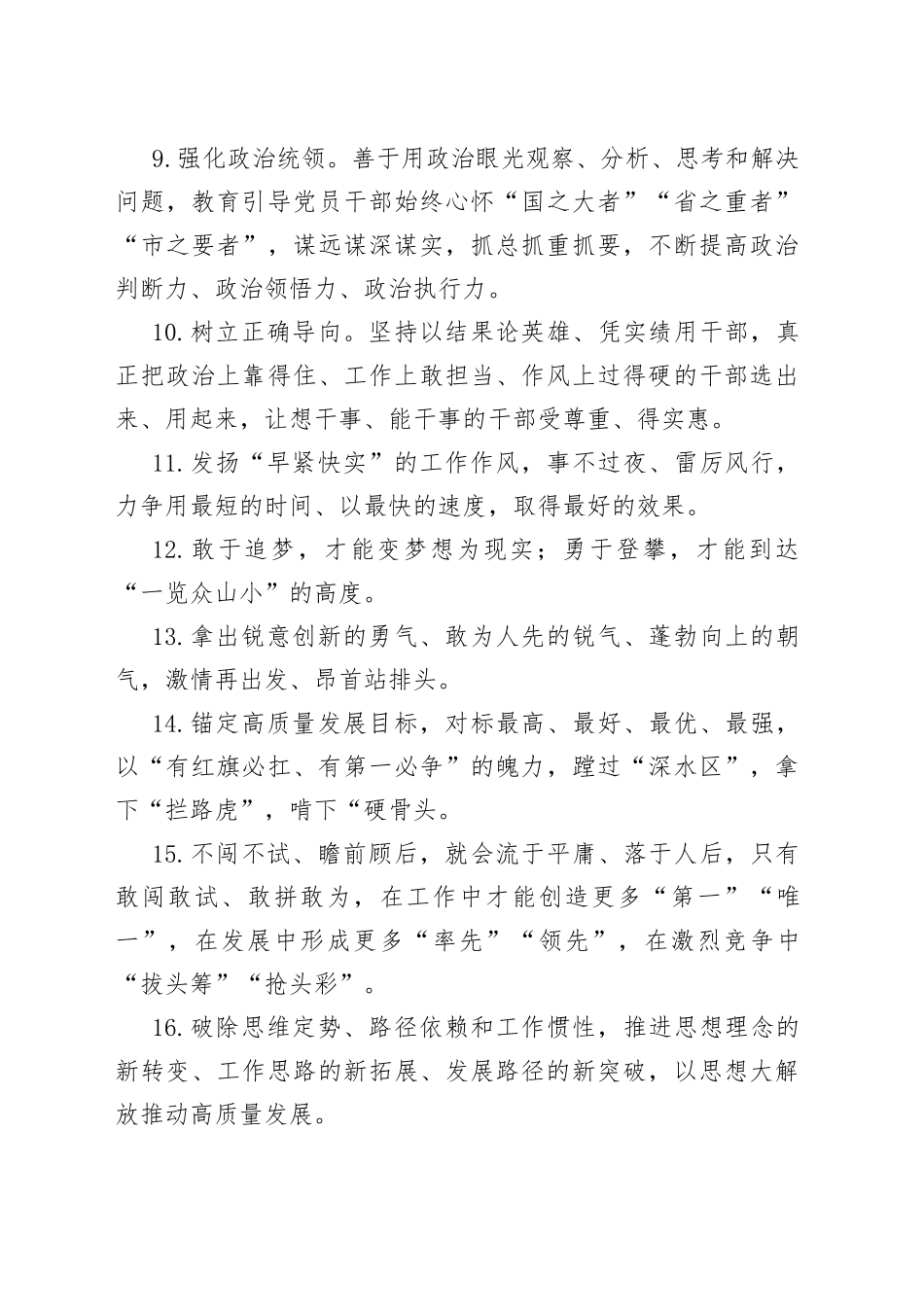 公文金句选摘（1）_第2页