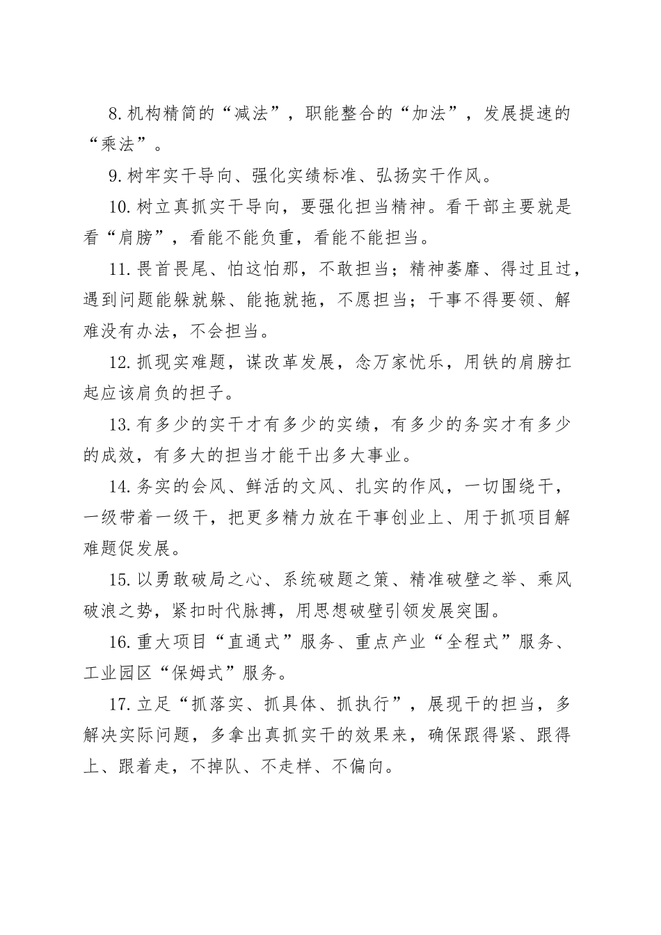 公文金句选摘（50例）_第2页