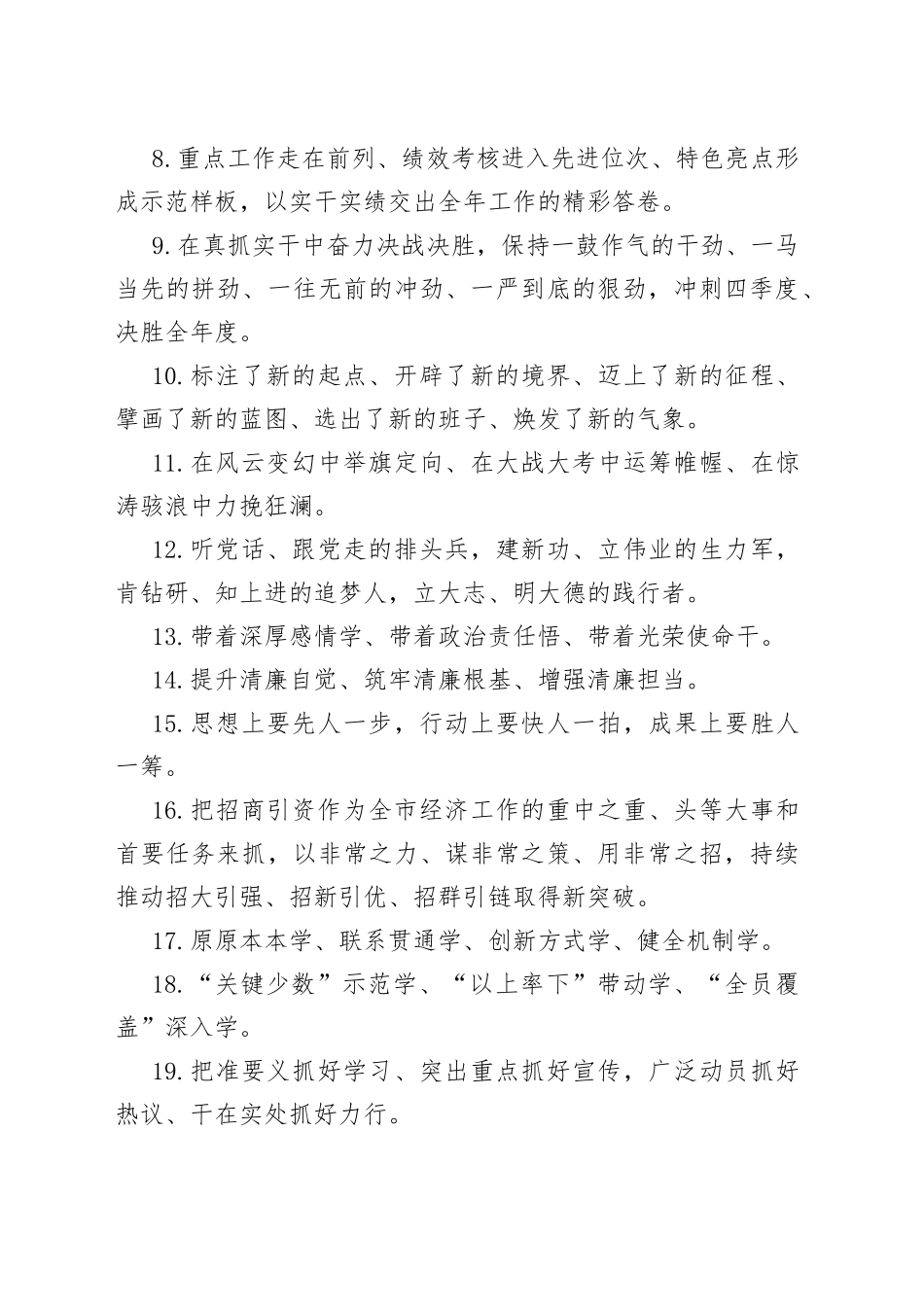 公文金句选摘（50组）_第2页
