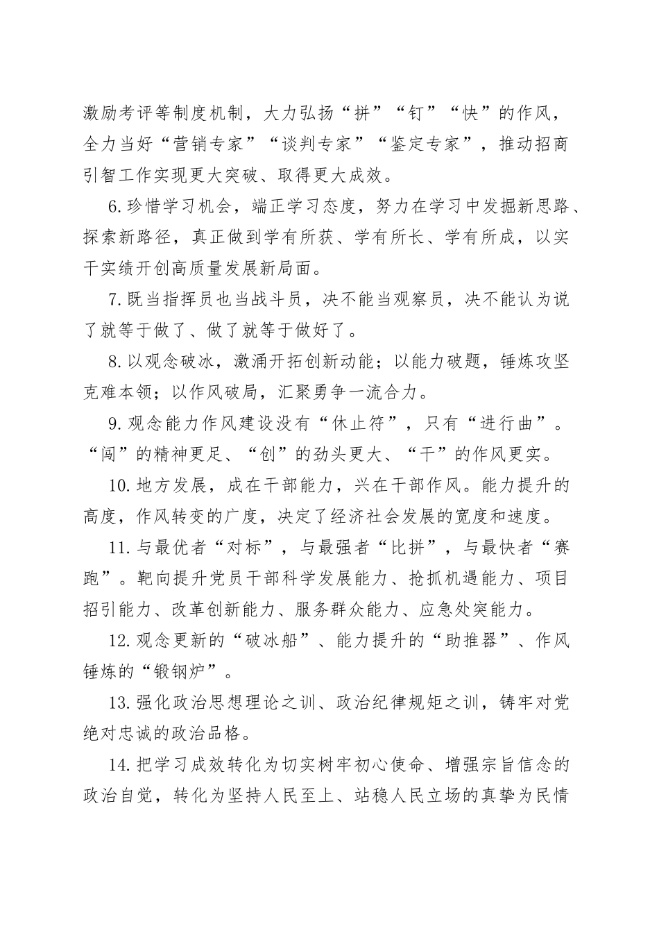 公文金句选摘_第2页