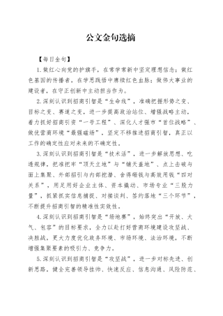 公文金句选摘