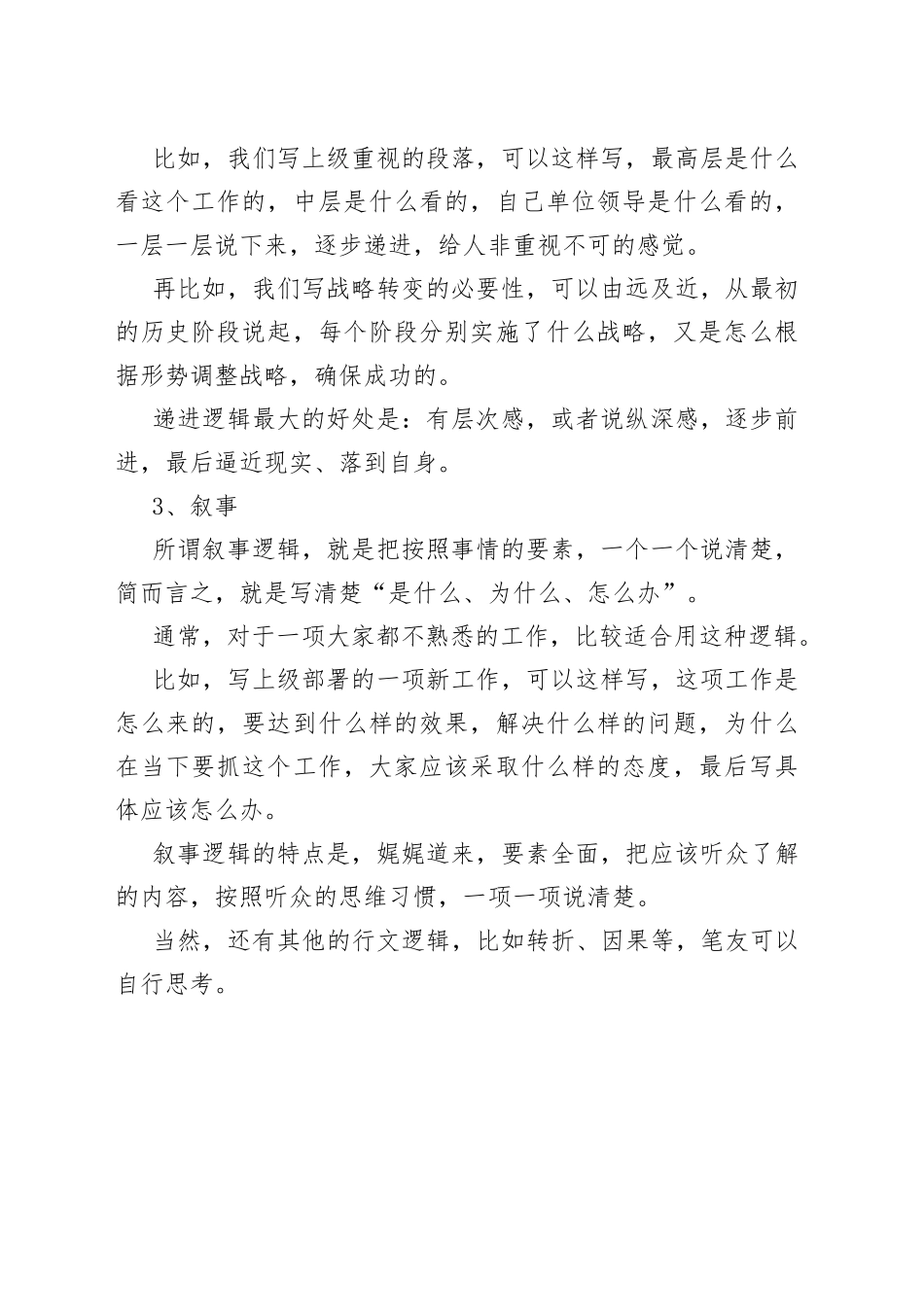 公文写作：高手是怎么写段落的？_第2页
