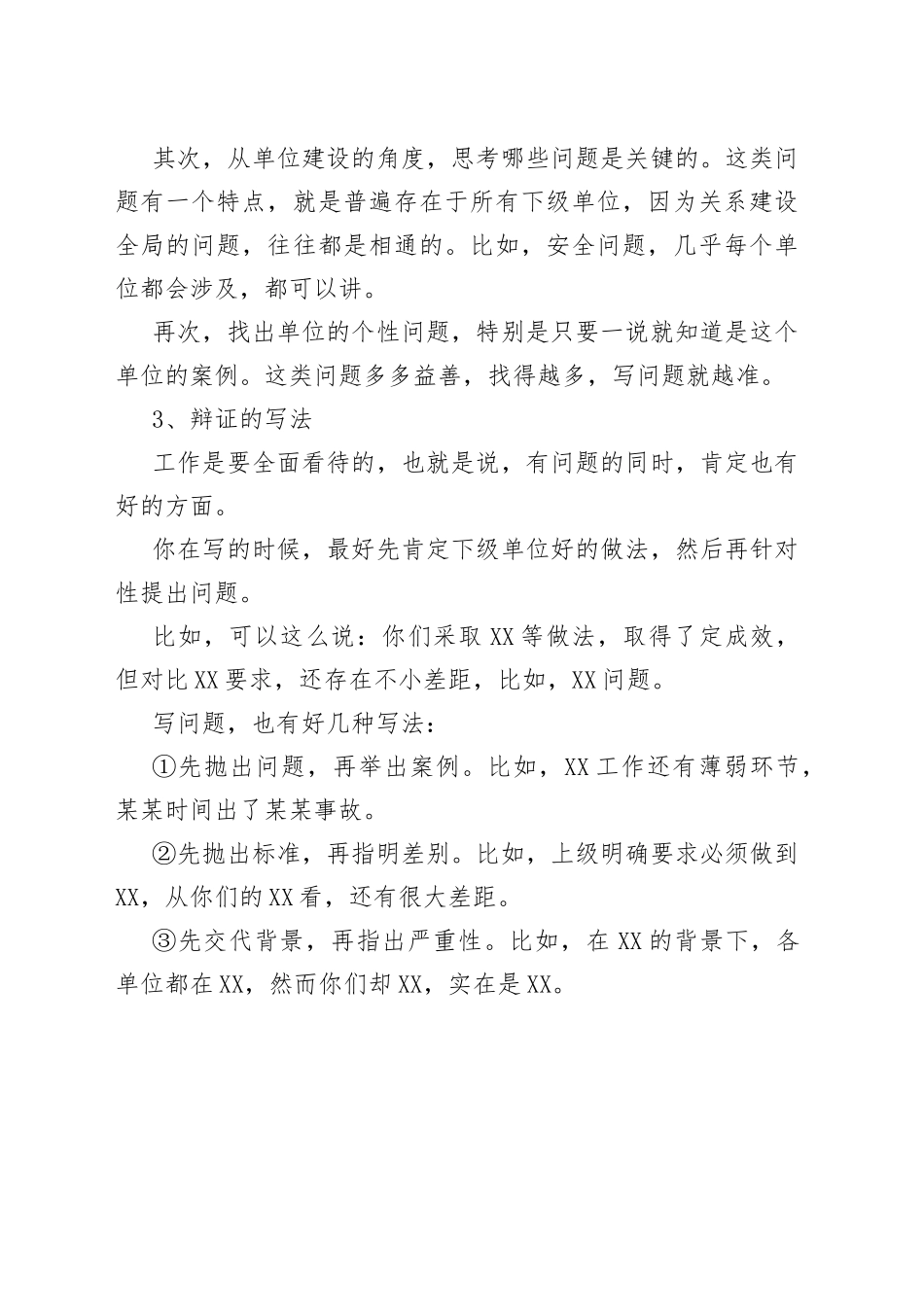 公文写作：高手是怎么写问题的？_第2页