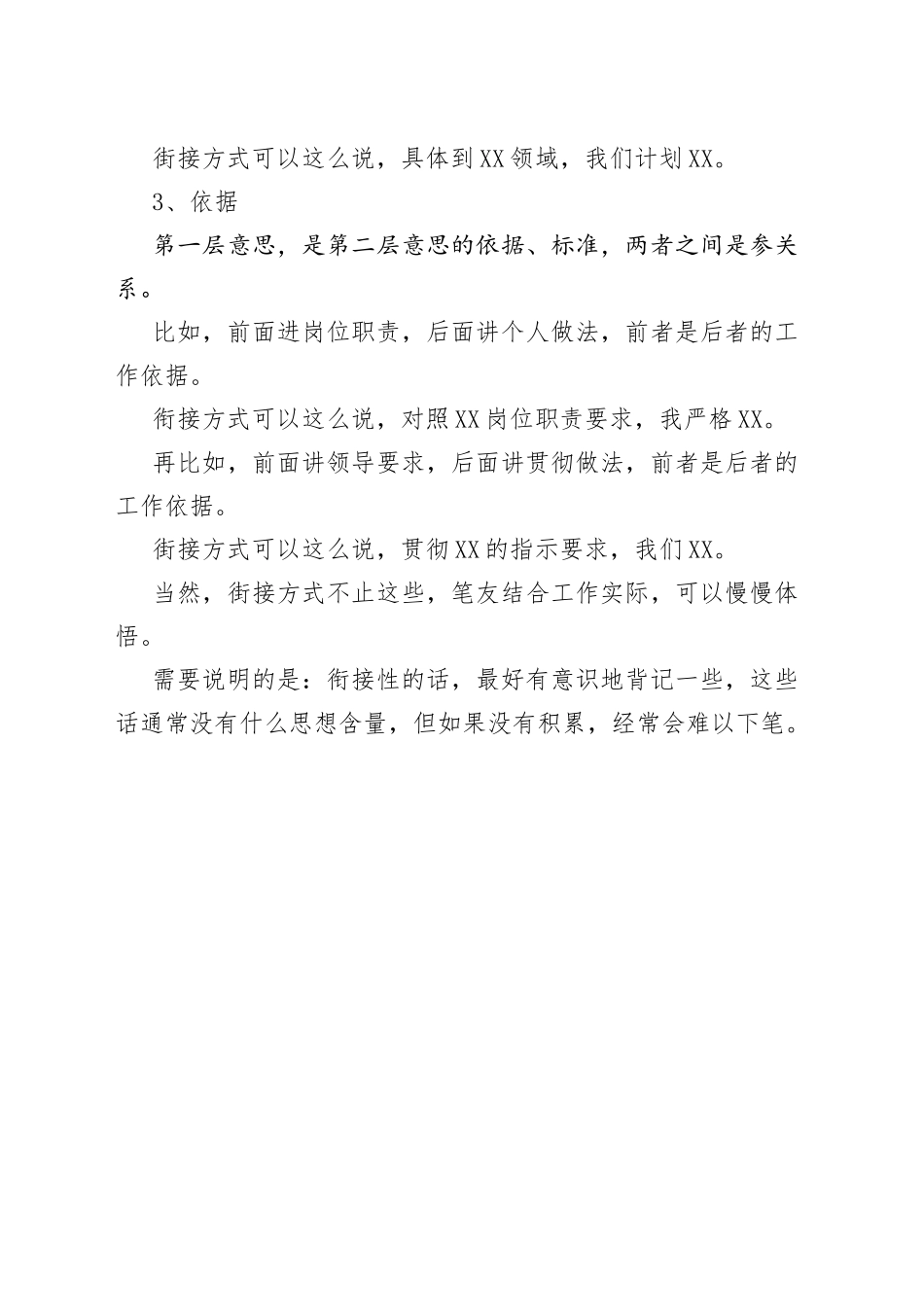 公文写作：如何写衔接性的句子？_第2页