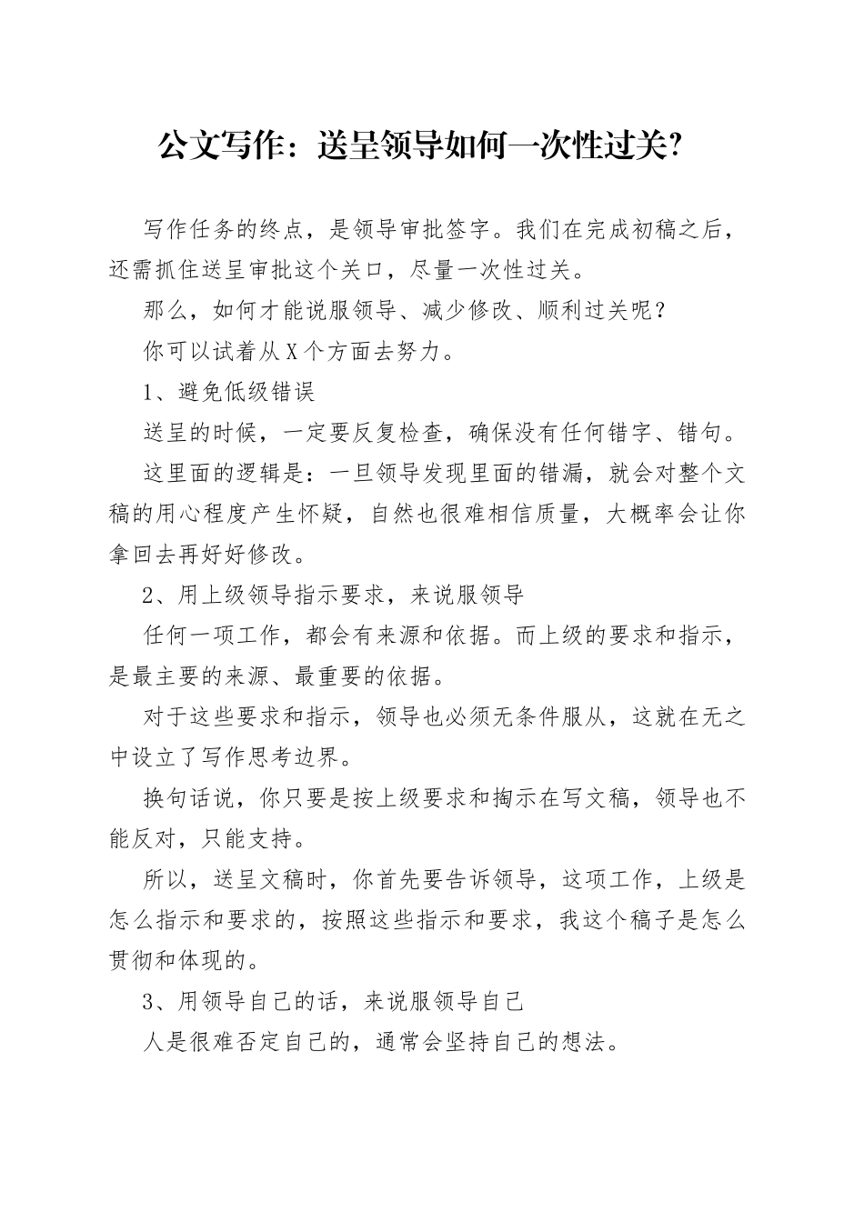 公文写作：送呈领导如何一次性过关？5_第1页