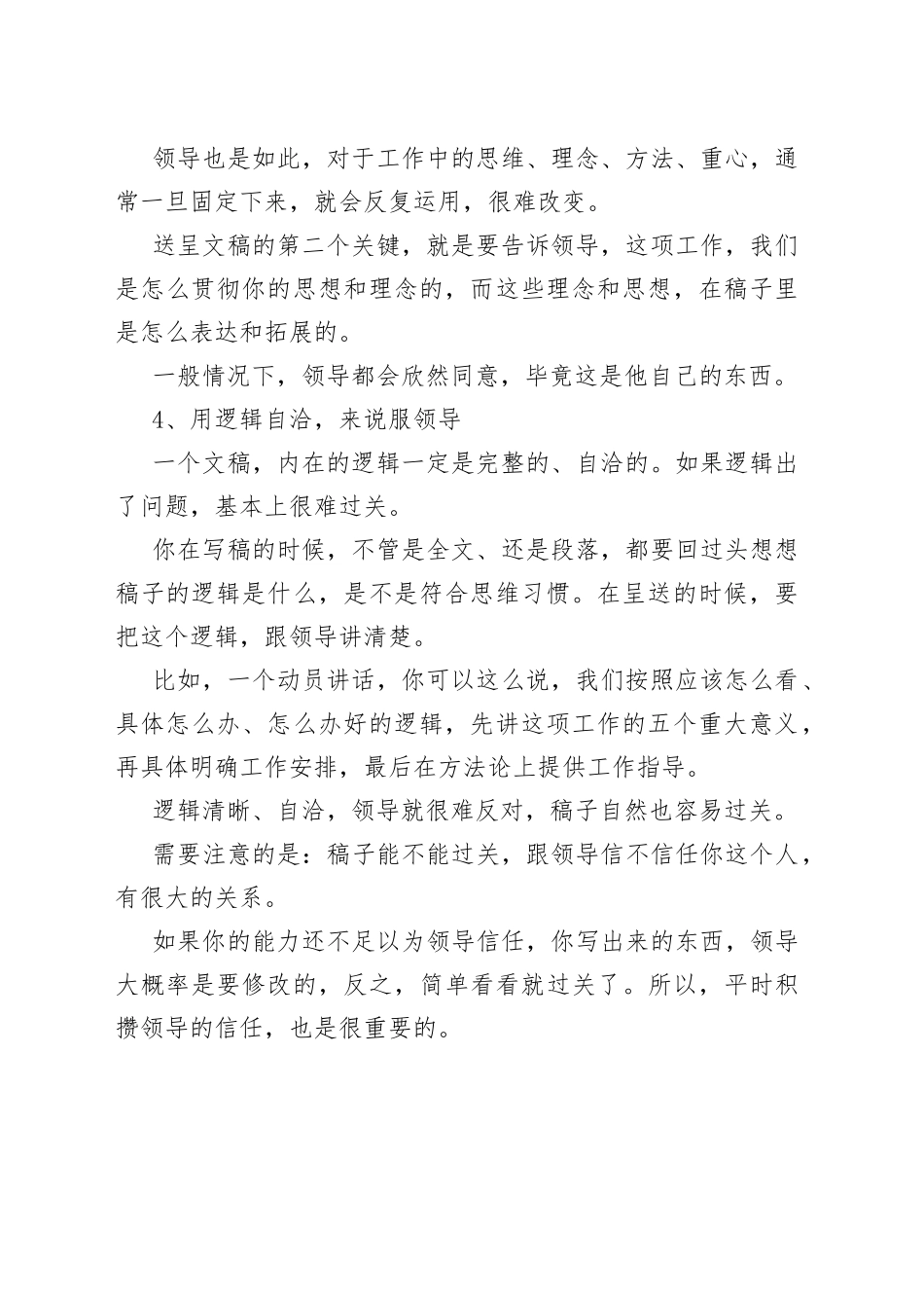 公文写作：送呈领导如何一次性过关？5_第2页