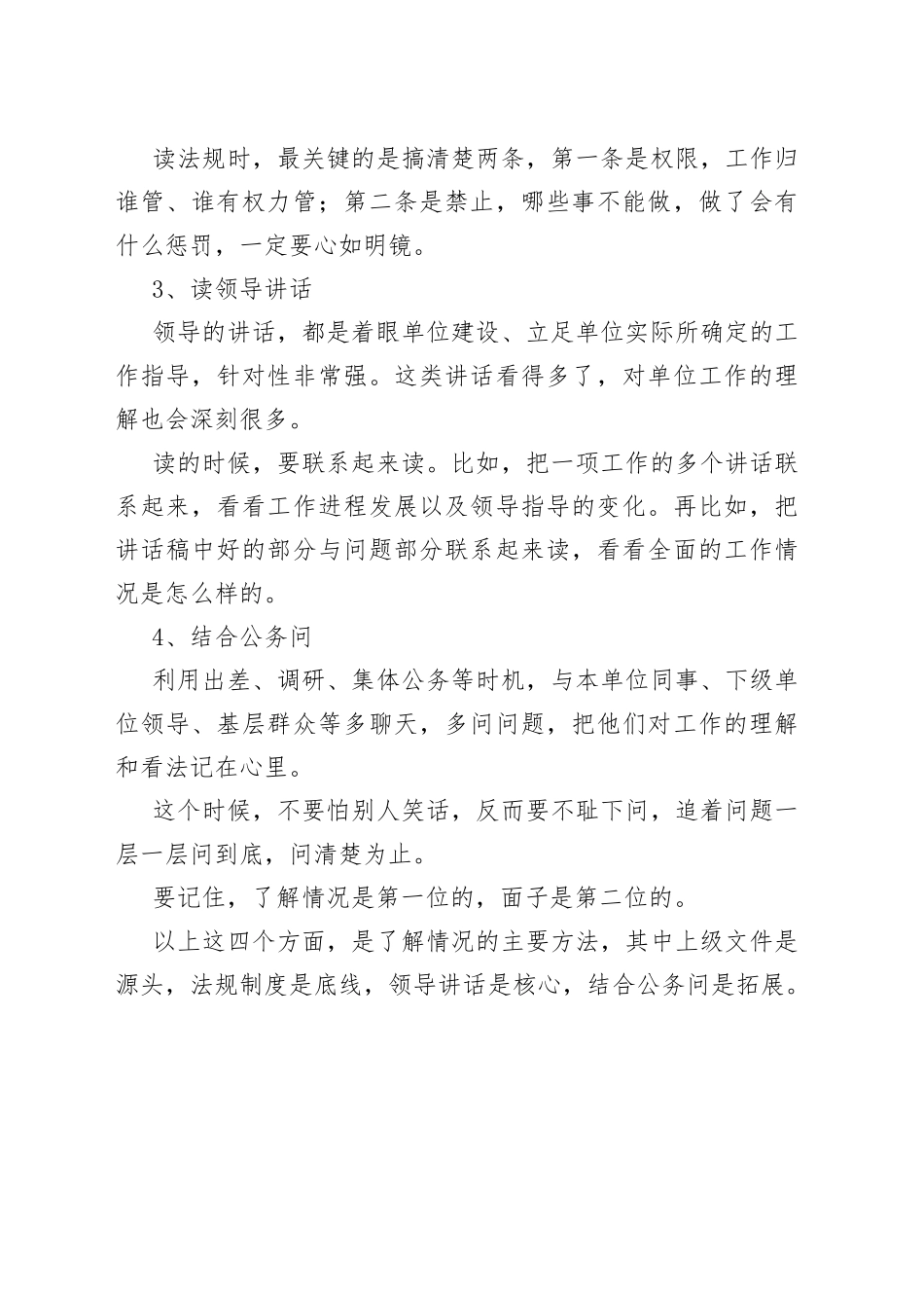 公文写作：怎么全面掌握工作情况？_第2页