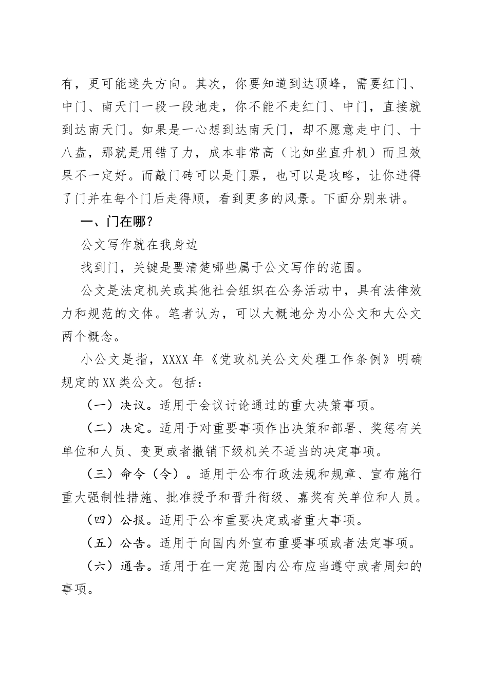 公文写作“四重门”，如何做到快速入门？_第2页