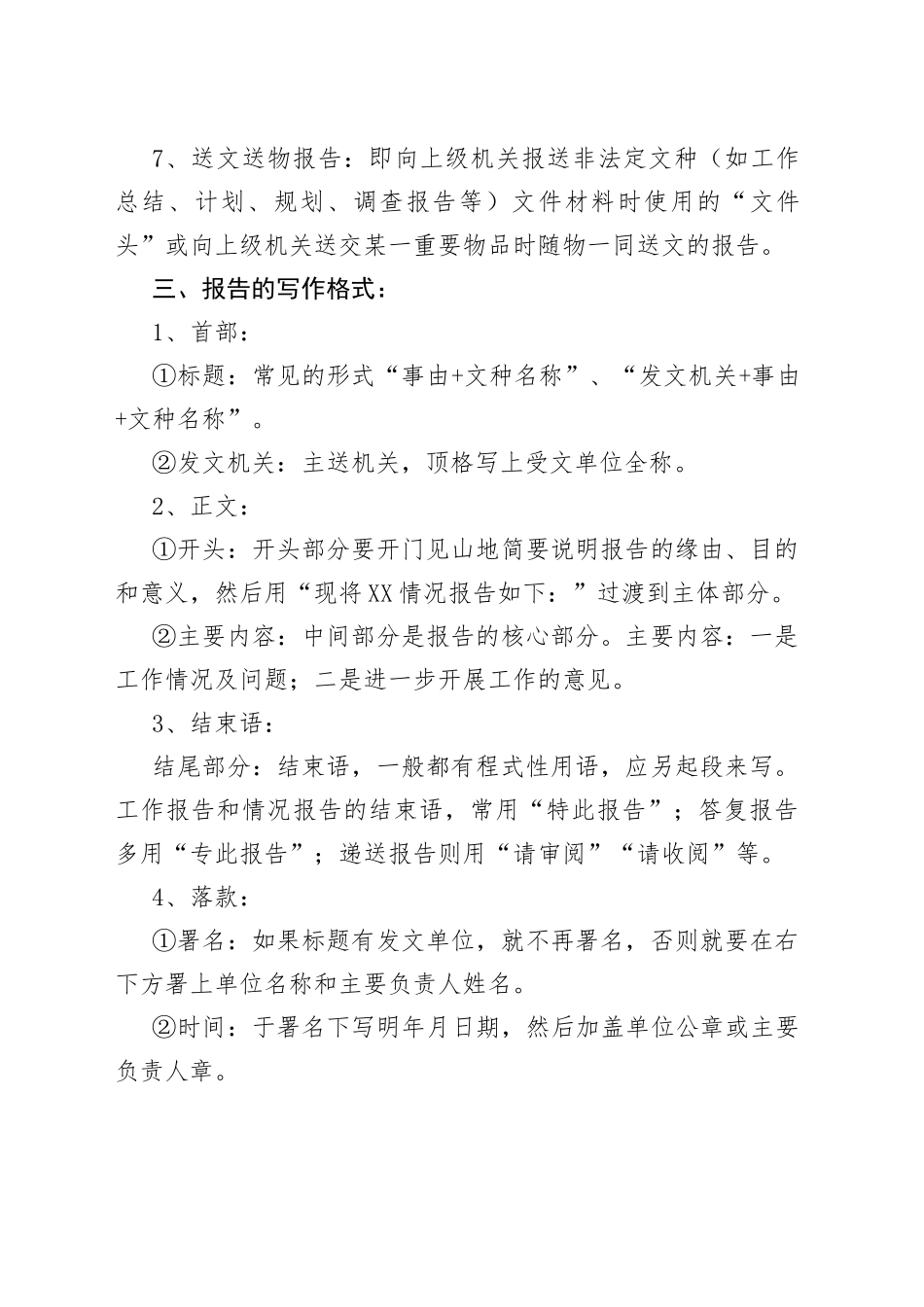 公文写作——报告的写作要点_第2页