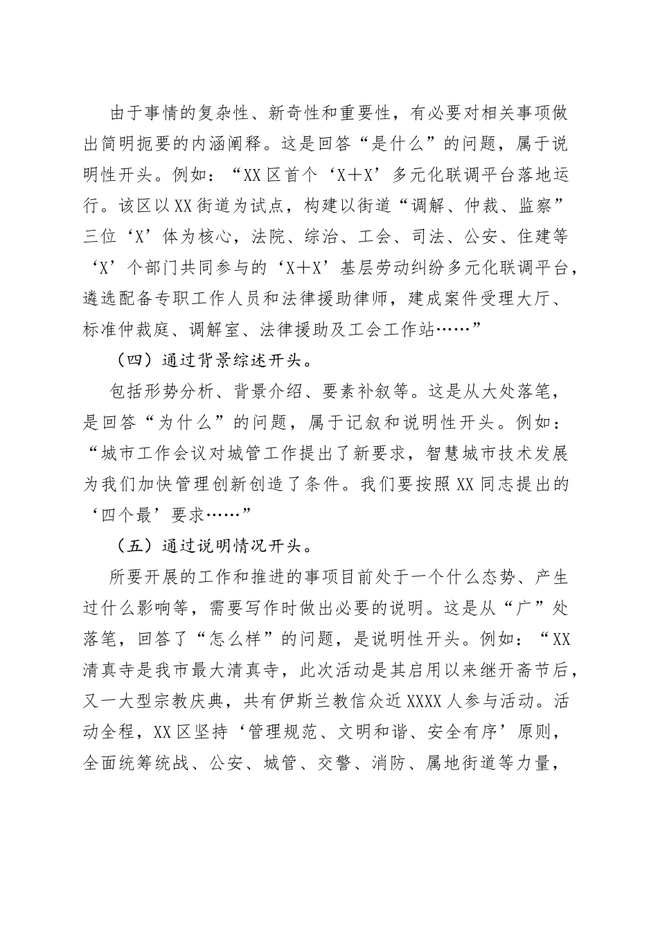 公文写作的“开头十法”（1）_第2页