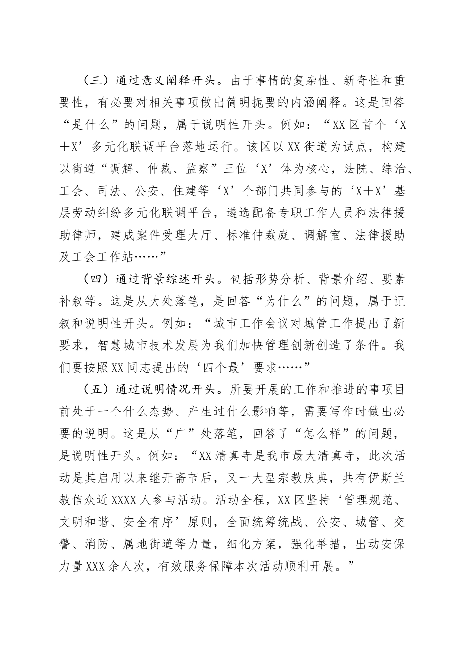 公文写作的“开头十法”_第2页