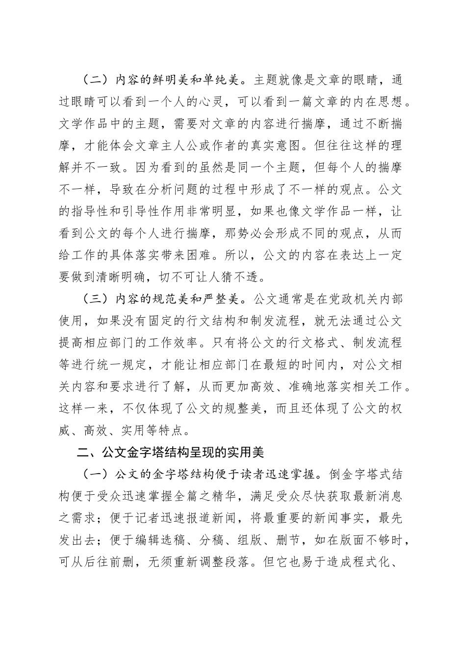 公文写作的实用之“美”_第2页