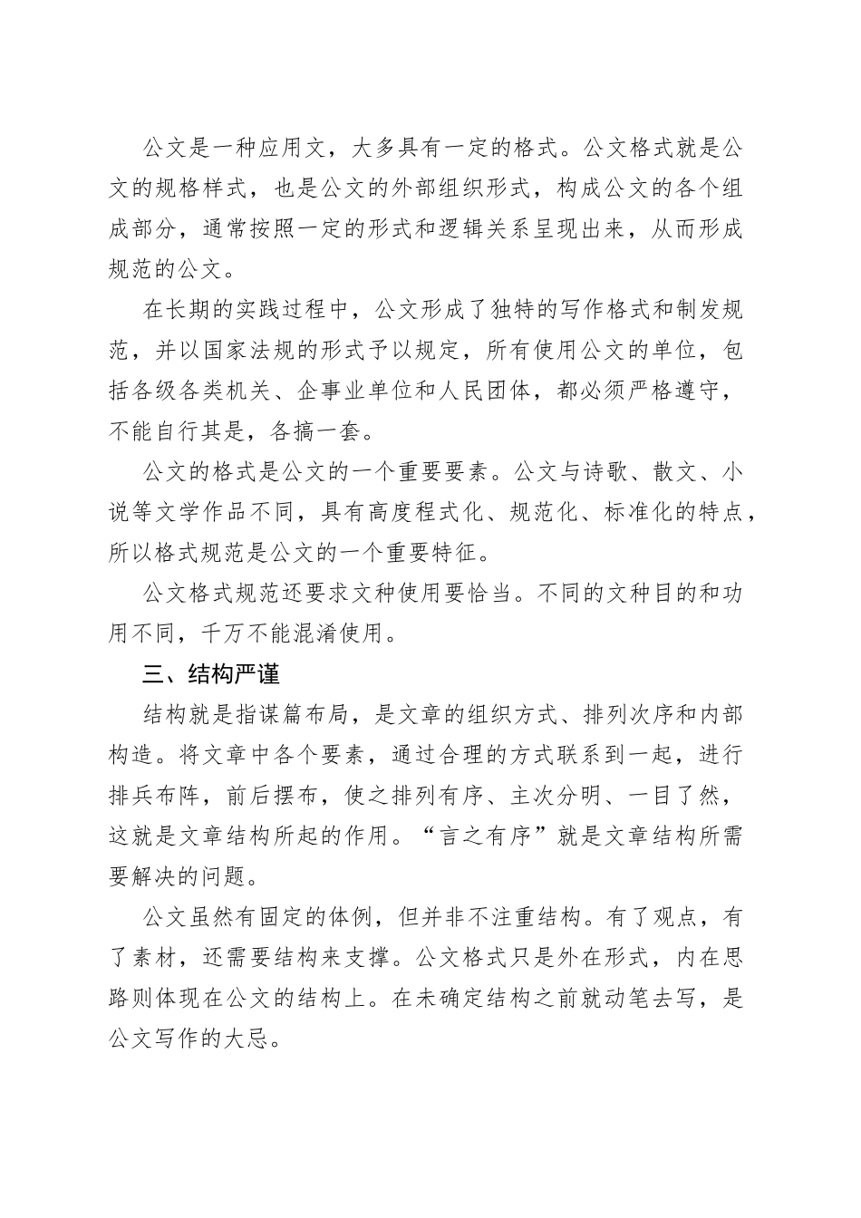 公文写作的五个要素_第2页