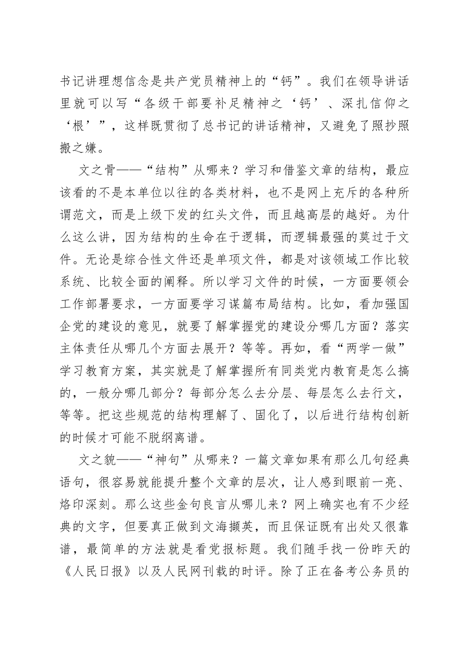 公文写作的五条“捷径”_第2页