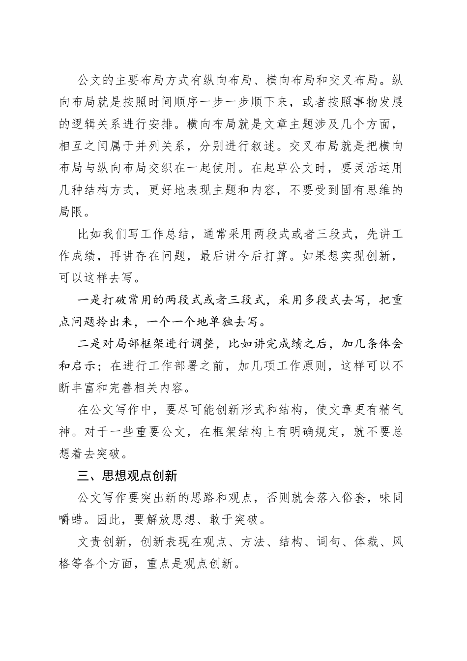 公文写作的五种创新方式_第2页