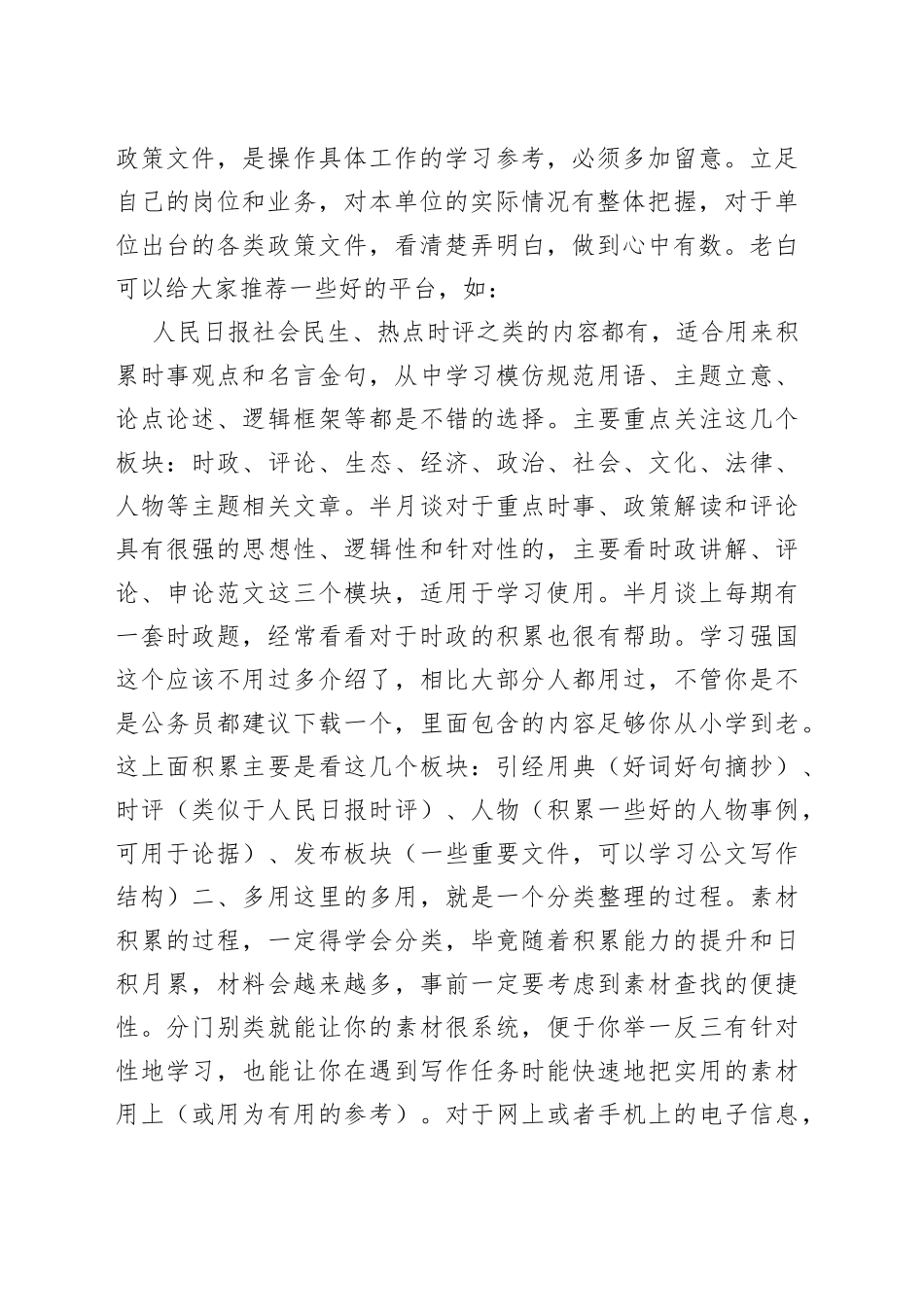 公文写作四大素材积累方法，谁用谁是笔杆子！_第2页