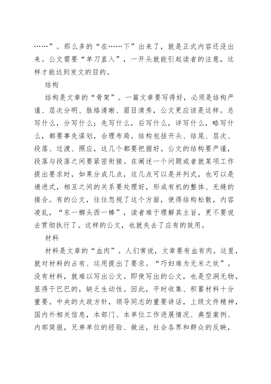 公文写作需要把握的五个方面_第2页