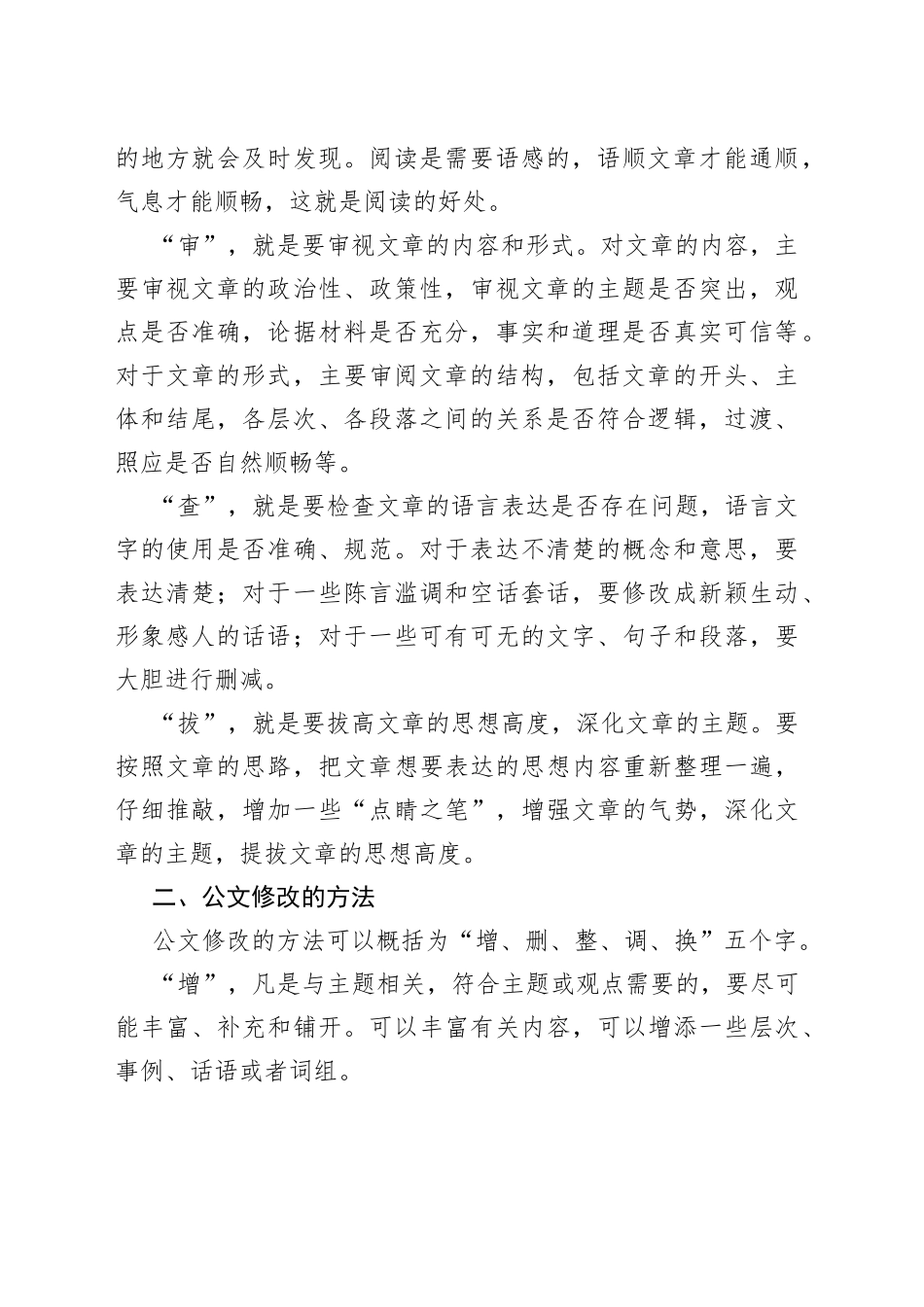 公文写作需要反复修改_第2页