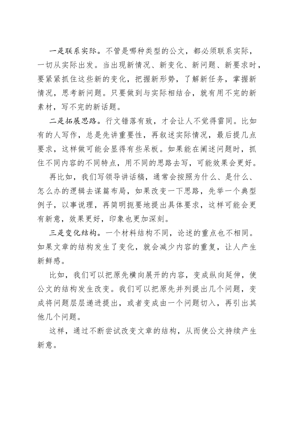 公文写作要把观点写出新意_第2页