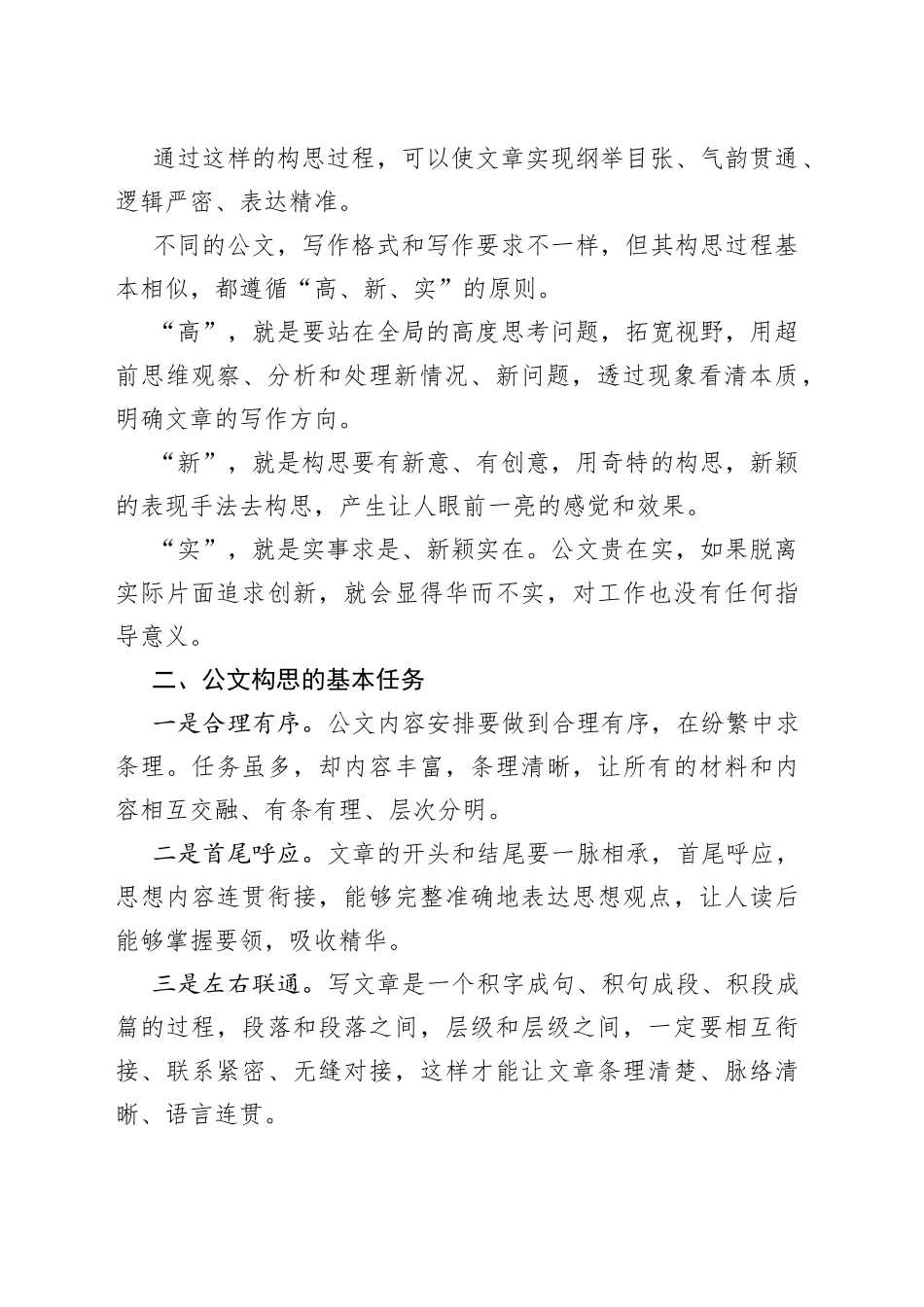 公文写作要理清思路_第2页