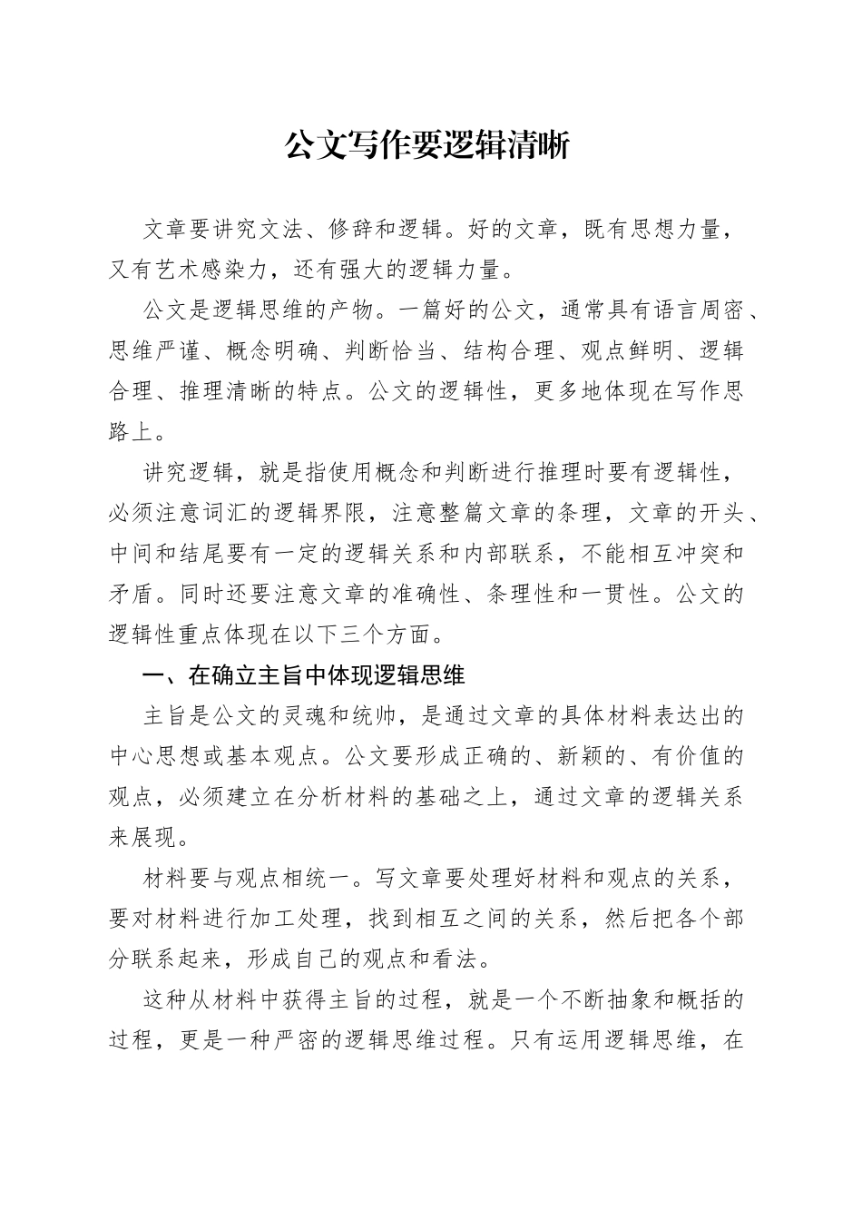 公文写作要逻辑清晰_第1页