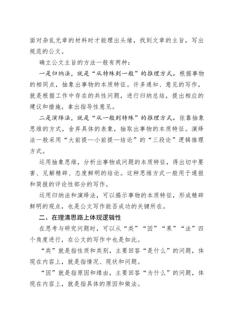 公文写作要逻辑清晰_第2页