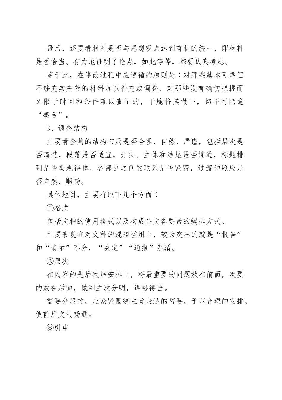 公文写作怎么修改？_第2页