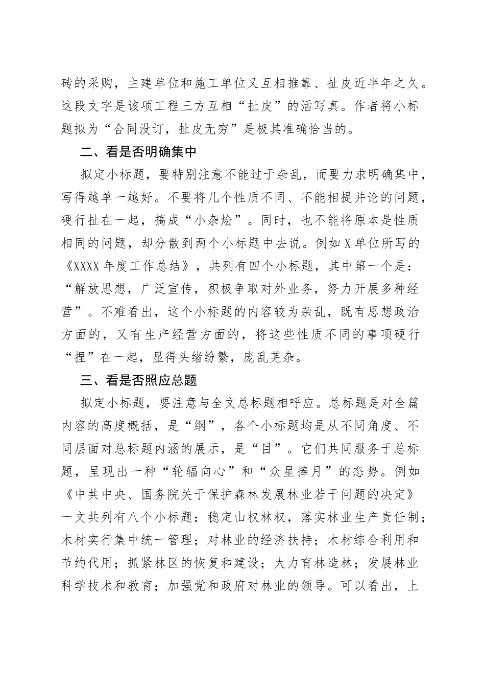 公文写作中拟定小标题的6个技巧_第2页