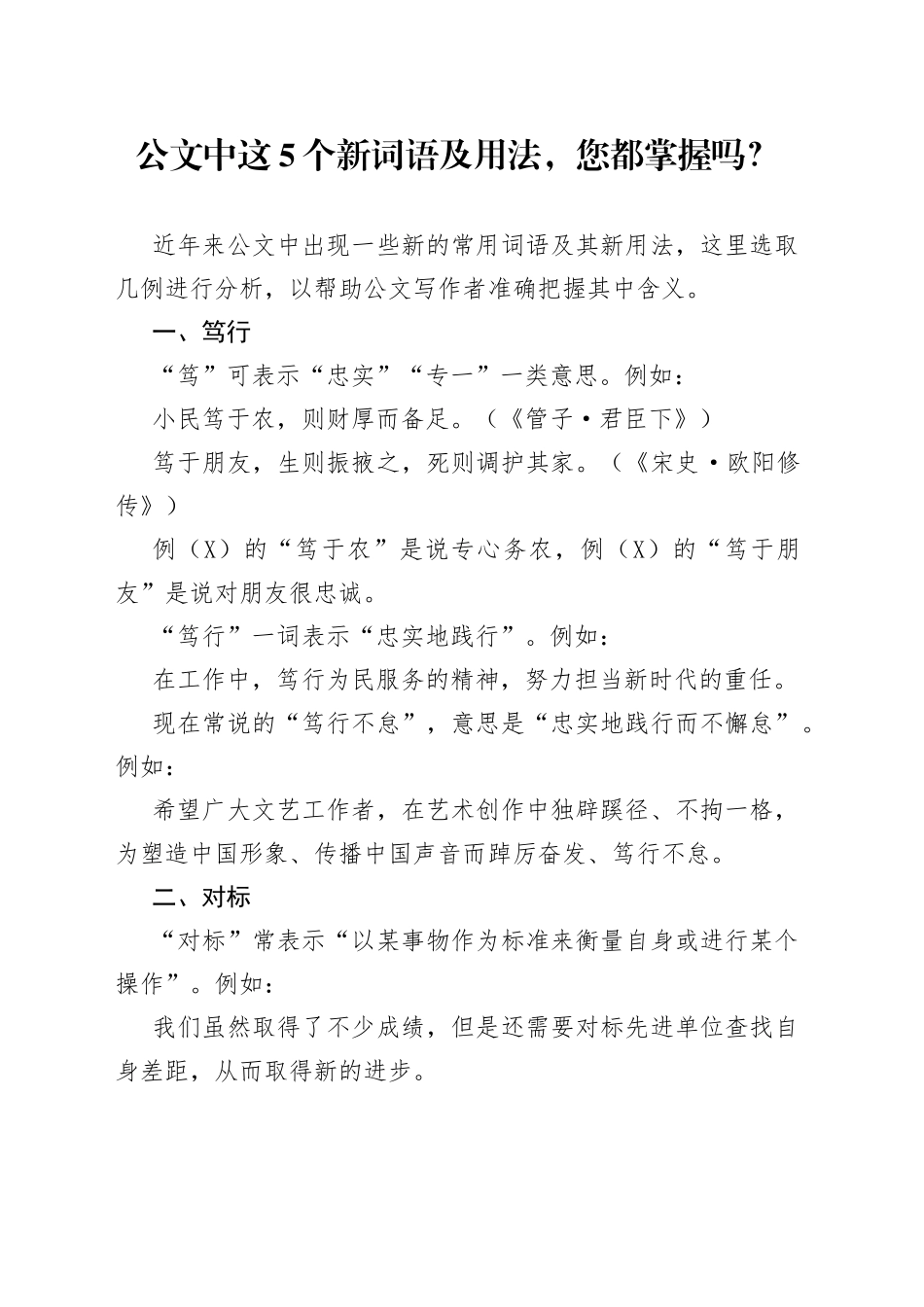 公文中这5个新词语及用法，您都掌握吗？_第1页