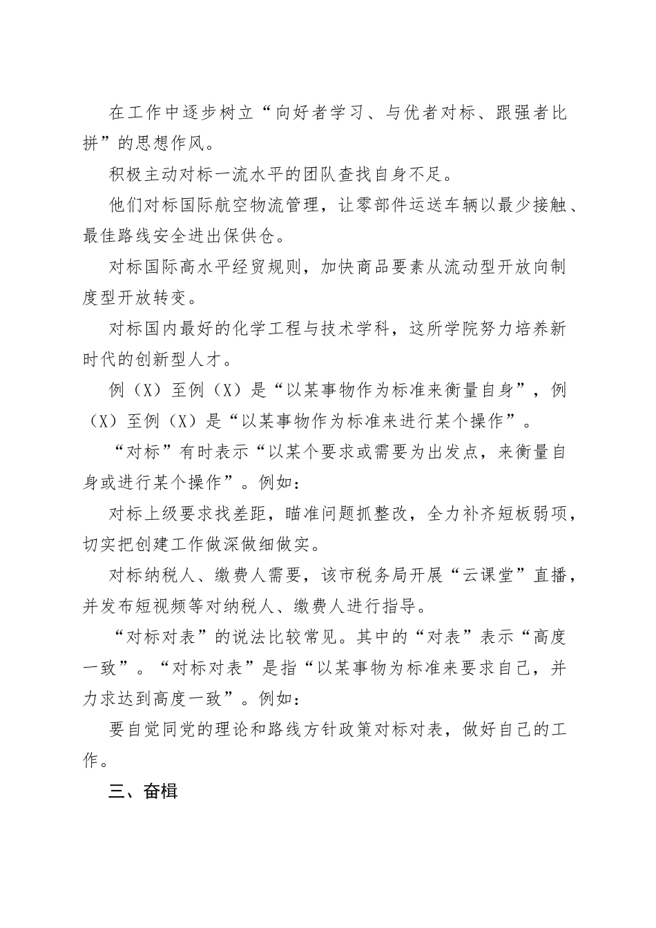 公文中这5个新词语及用法，您都掌握吗？_第2页