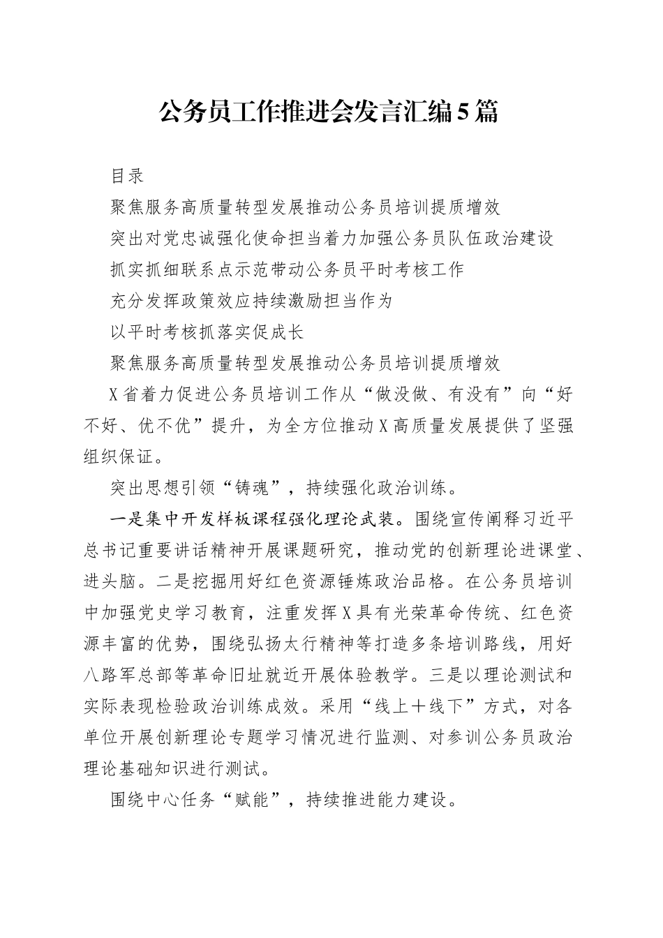 公务员工作推进会发言汇编5篇_第1页