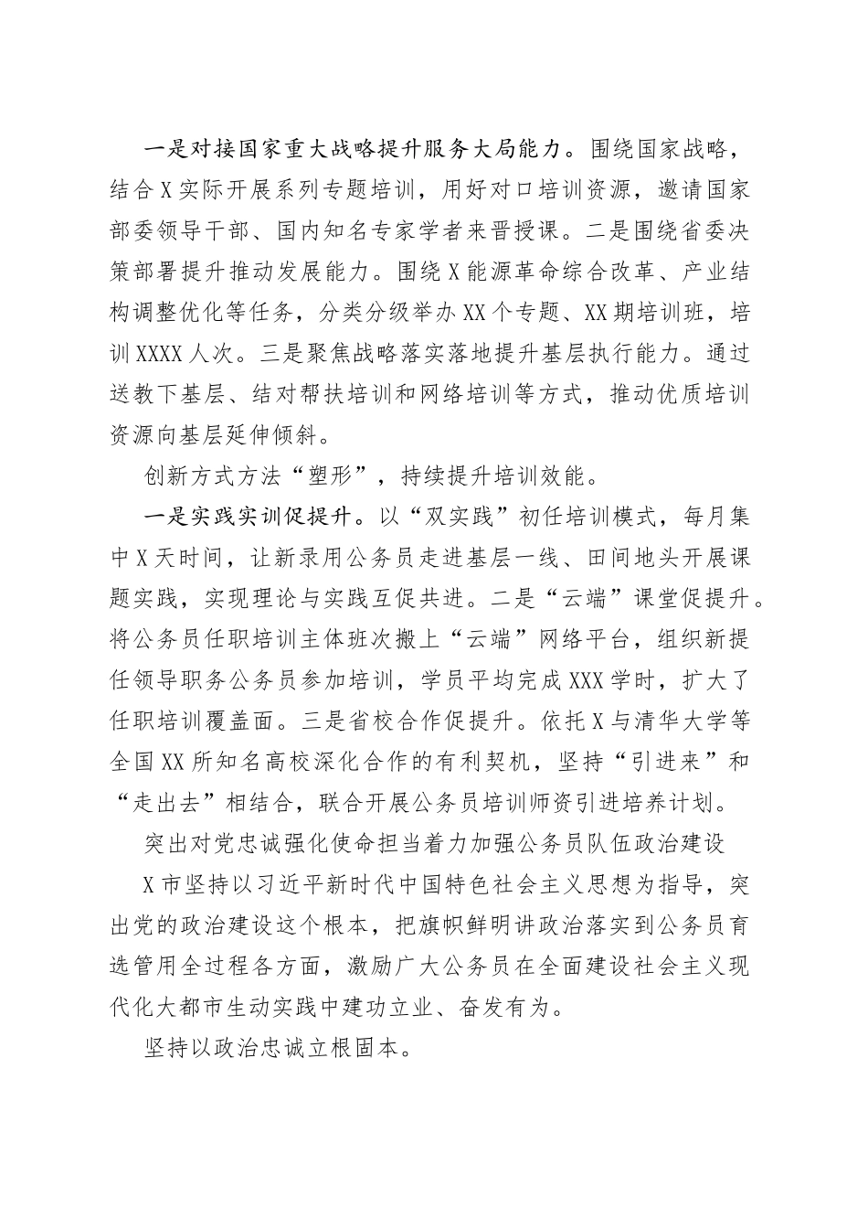 公务员工作推进会发言汇编5篇_第2页