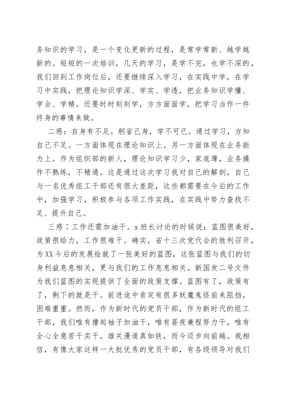 公务员工作业务骨干示范培训班学员心得体会_第2页