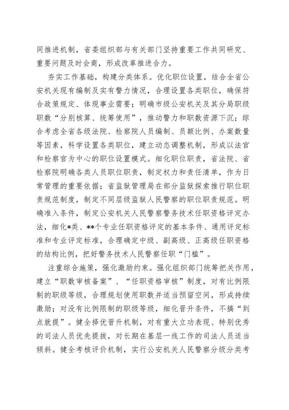 公务员管理培训班交流发言汇编（5篇）_第2页