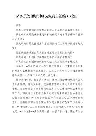 公务员管理培训班交流发言汇编（5篇）
