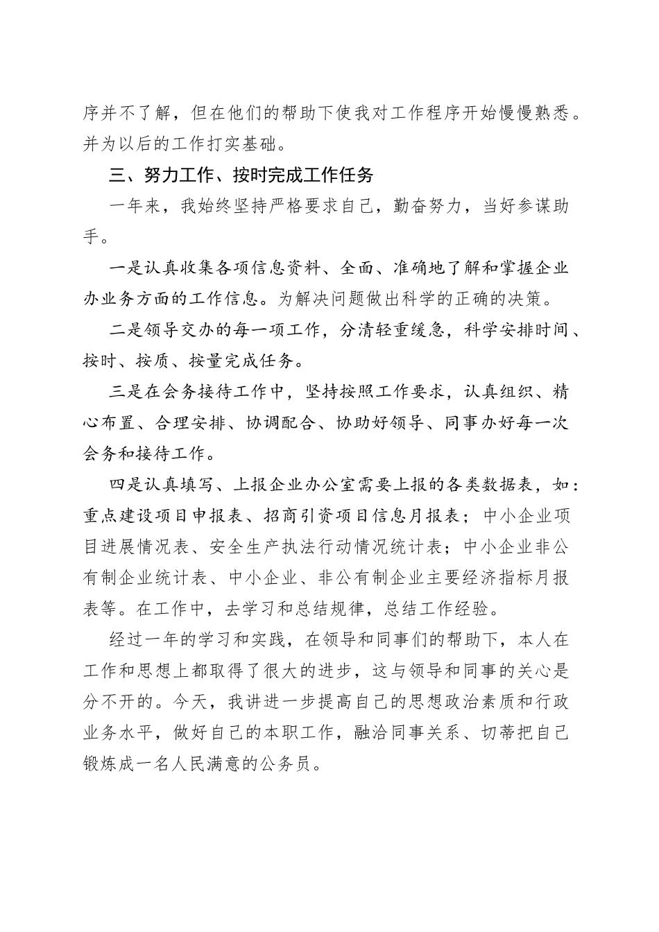 公务员年度考核表个人总结多篇_第2页