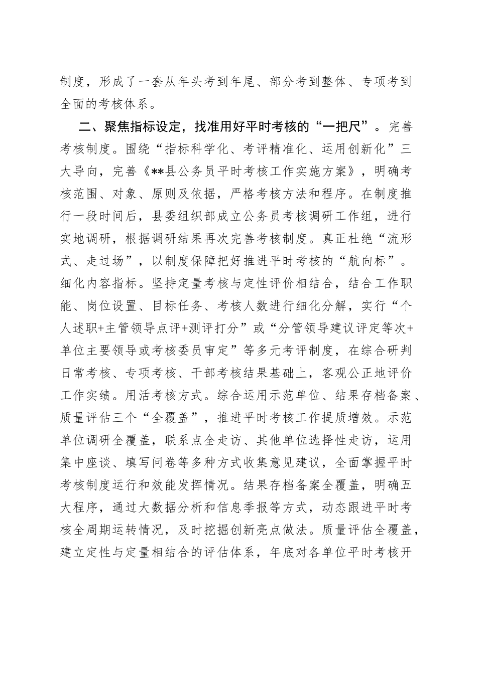 公务员平时考核经验交流材料_第2页