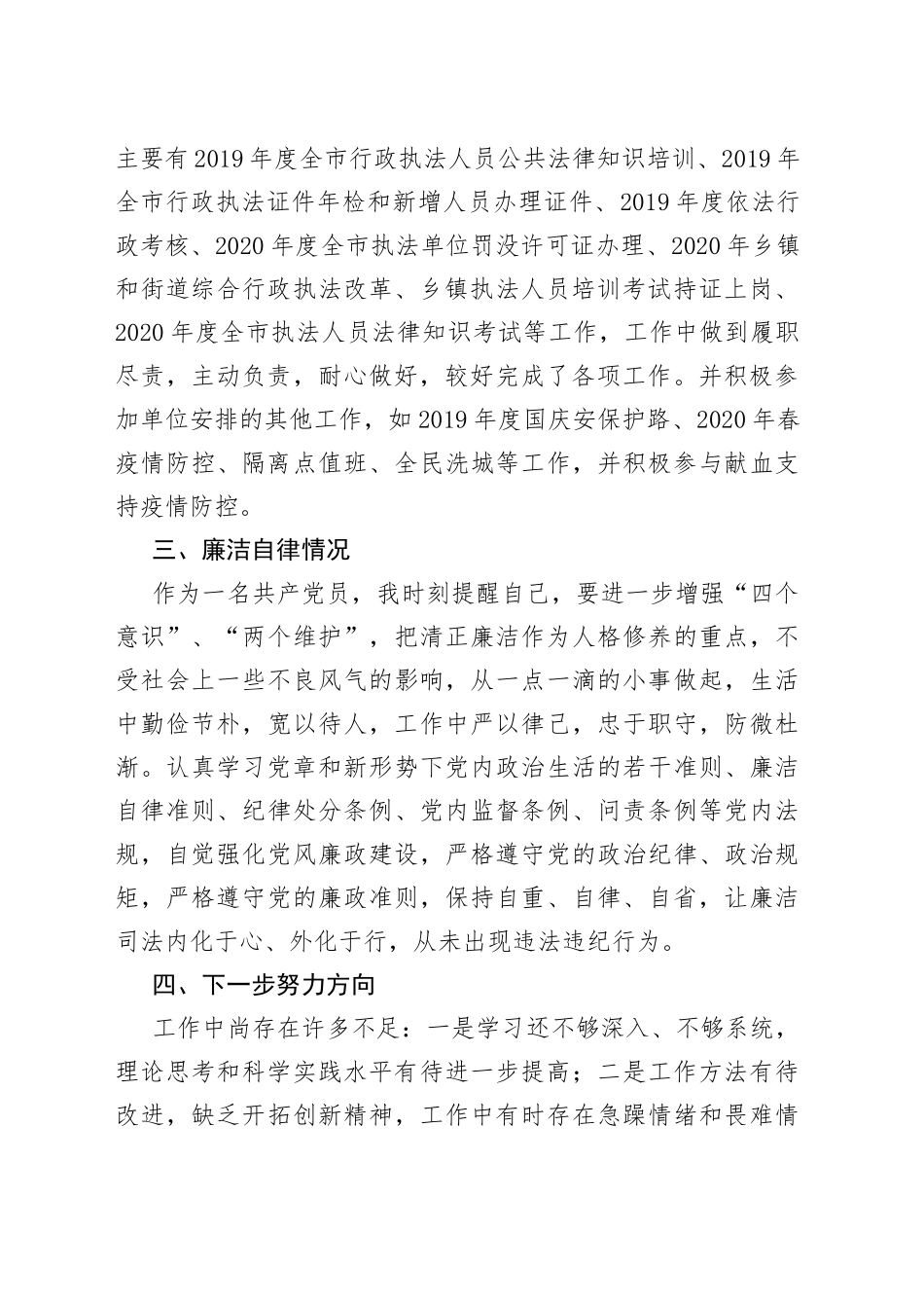 公务员试用期转正个人述职报告_第2页