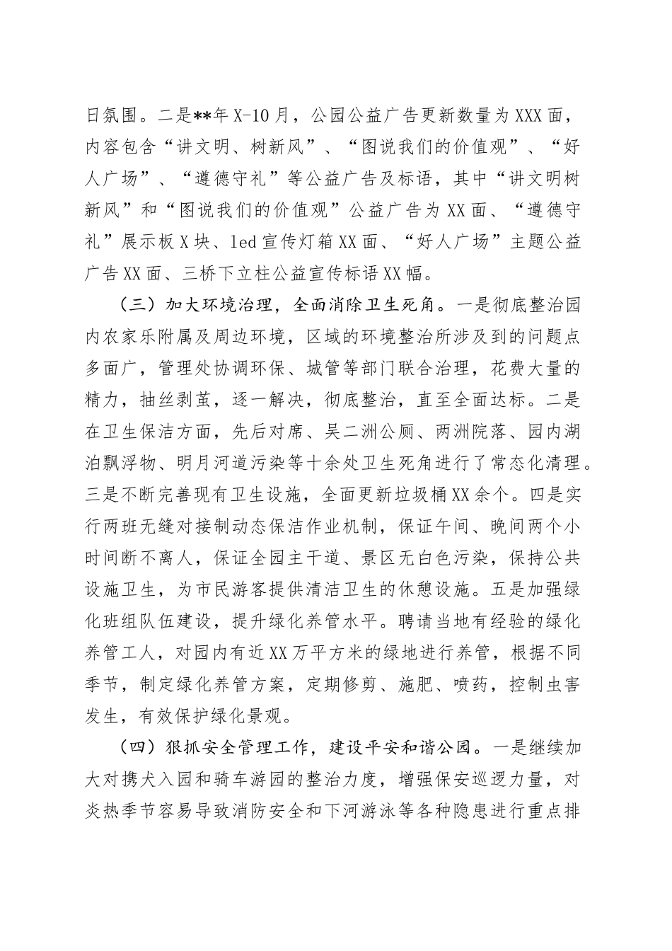 公园管理处上半年工作总结及下半年工作计划_第2页