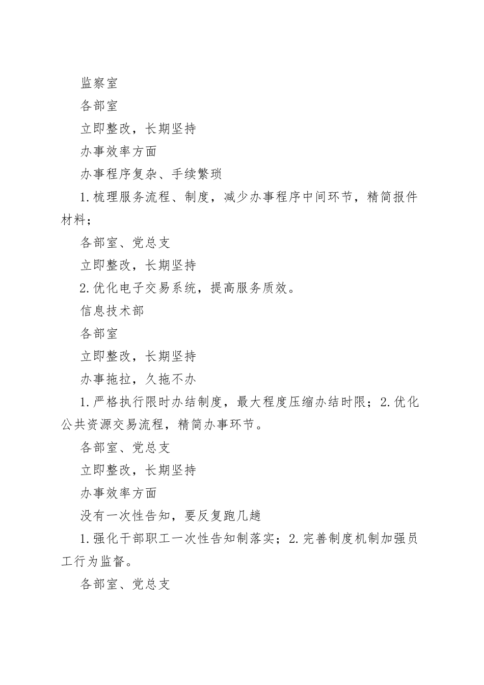 公资交易中心落实党风廉政建设主体责任整改方案表格含具体问题整改措施_第2页