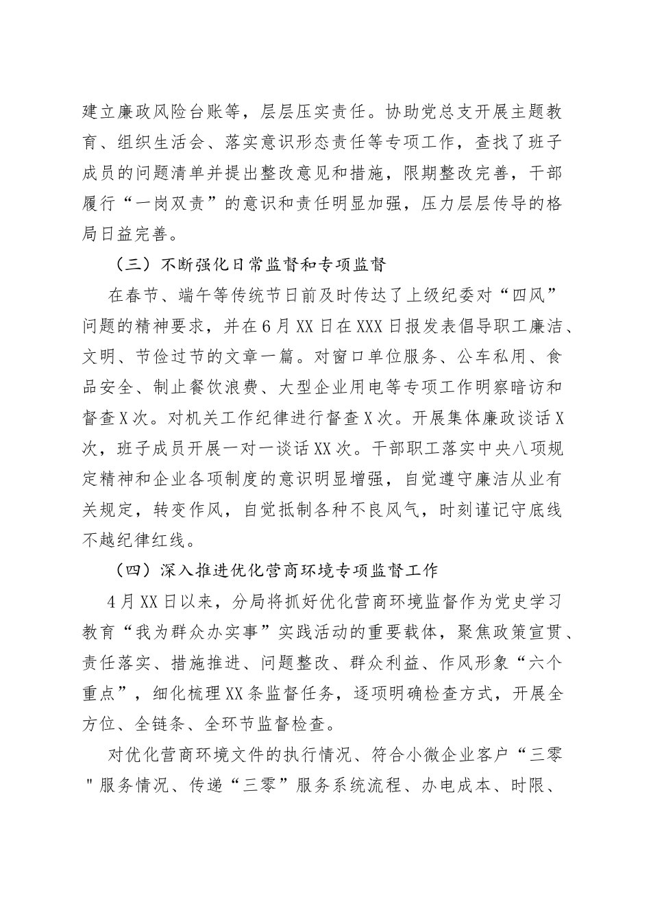供电分局2021年履行党风廉政建设监督责任年中述职报告_第2页