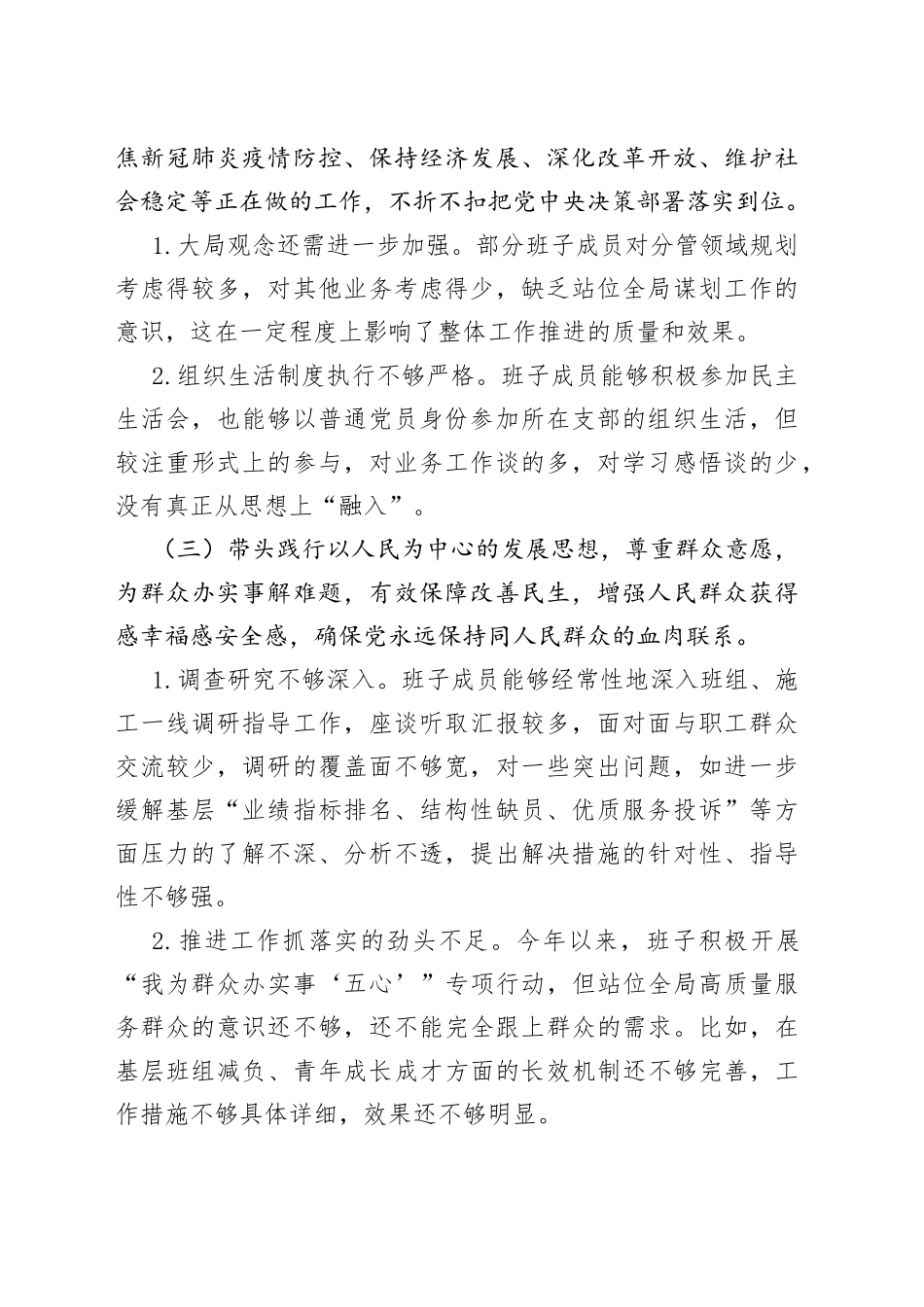 供电公司领导班子2022年民主生活会对照检查材料_第2页