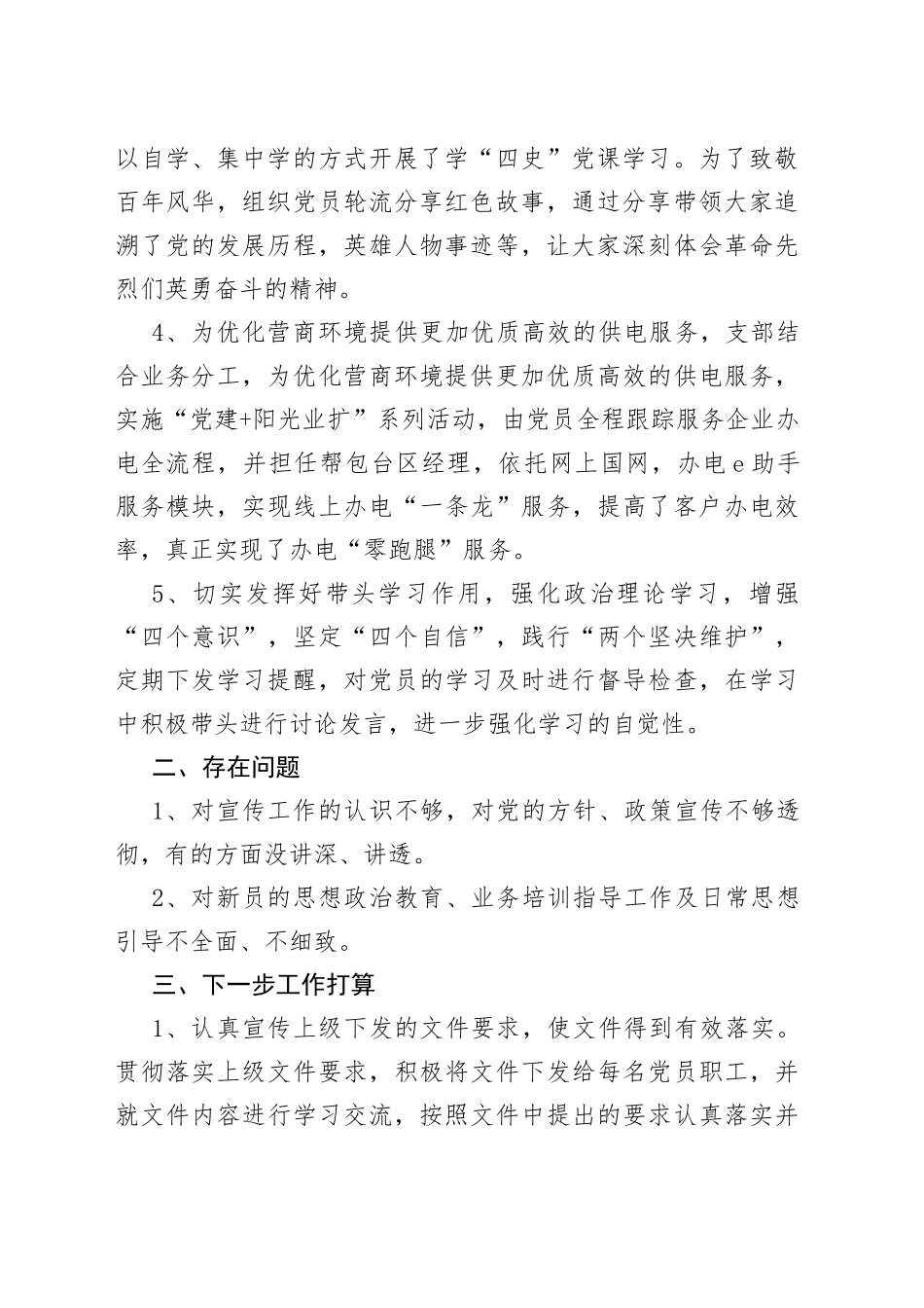 供电所党支部宣传委员履职报告_第2页