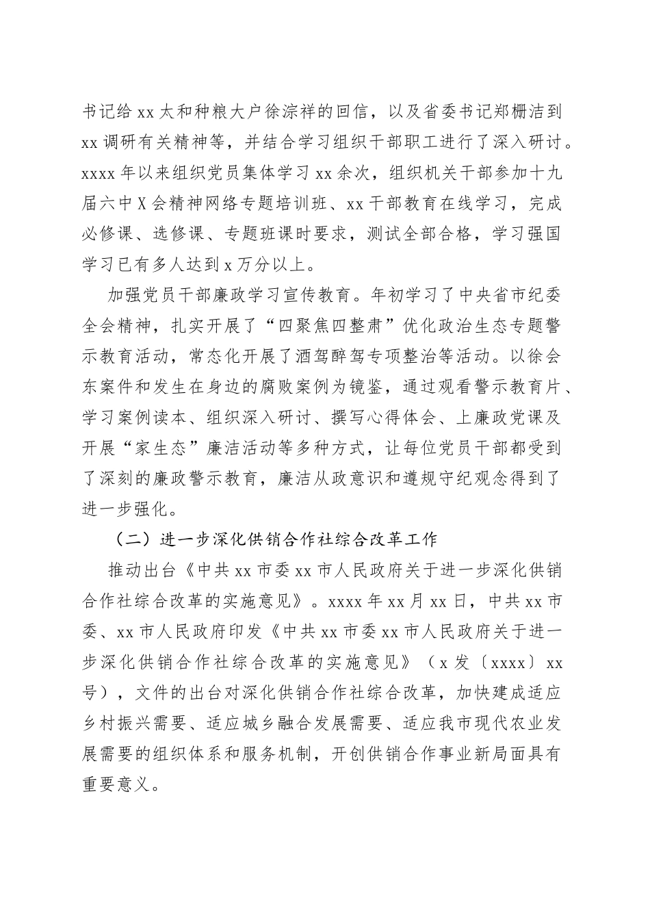 供销社2022年工作总结和2023年工作计划汇编（3篇）_第2页
