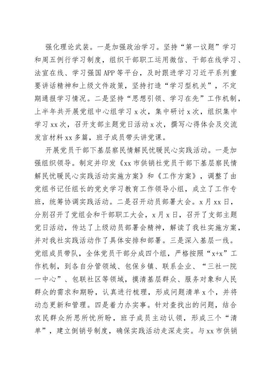 供销社2022年上半年工作总结暨下半年工作思路_第2页