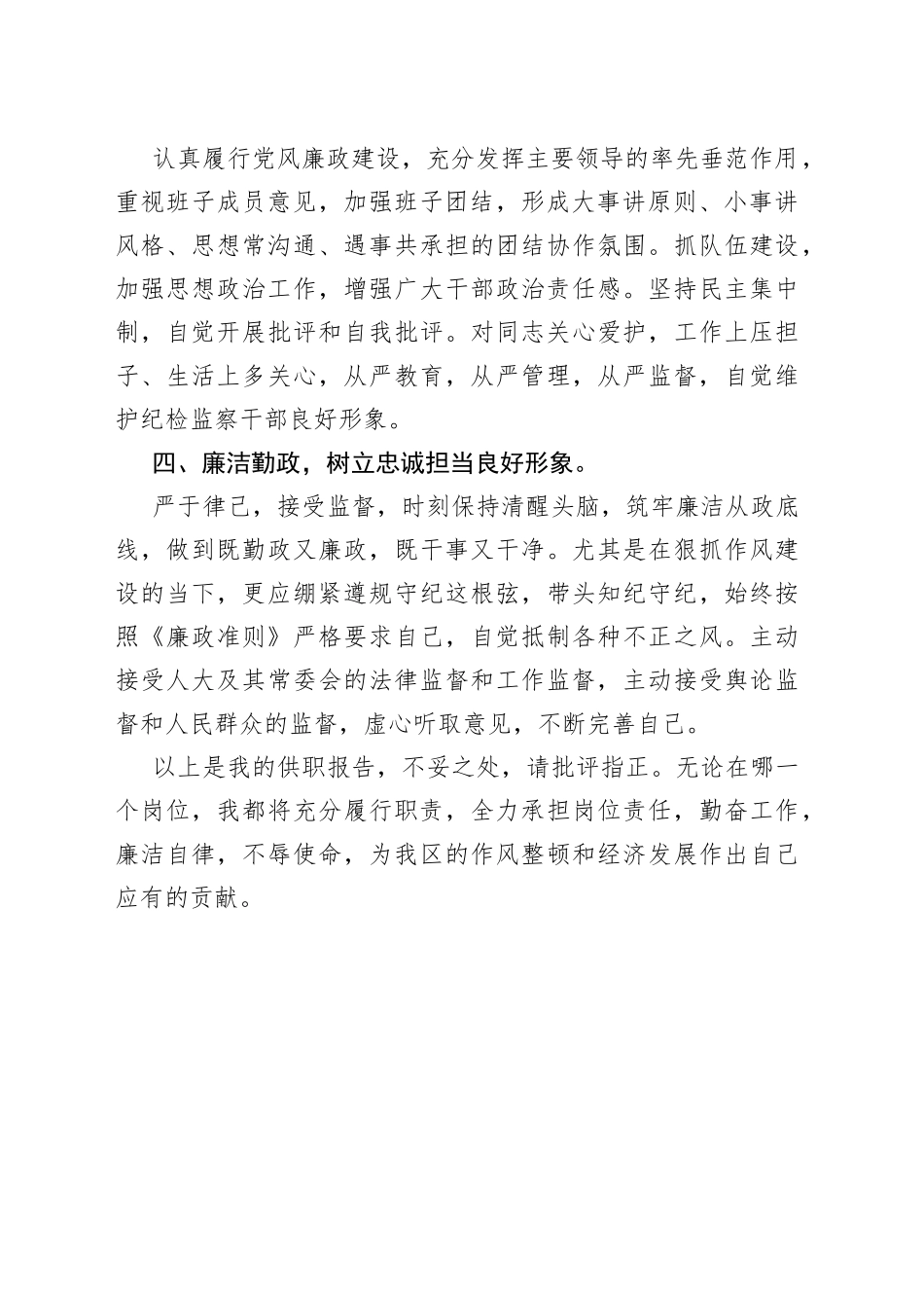 供职（表态发言）_第2页