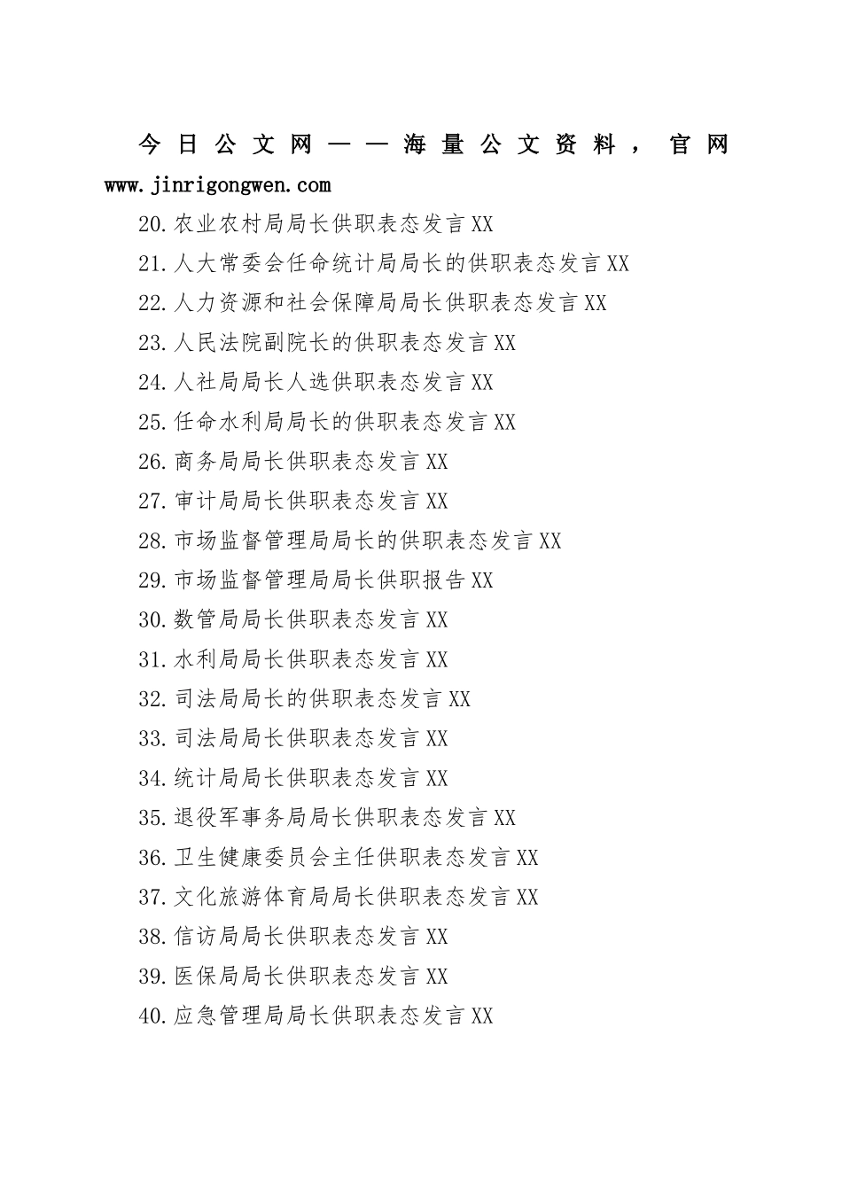 供职表态发言汇编（45篇）523_1_第2页