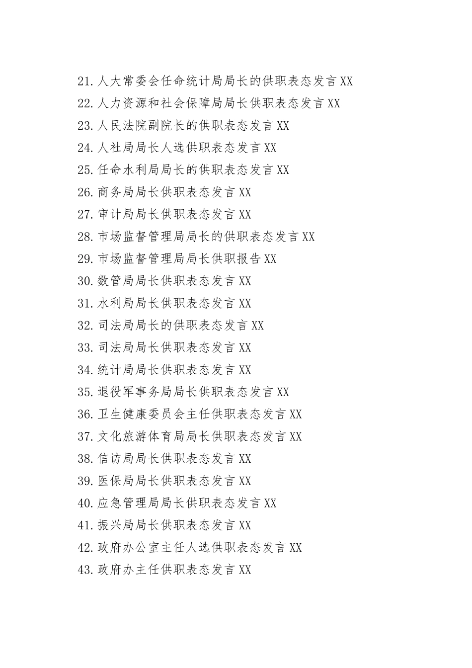 供职表态发言汇编45篇8_第2页